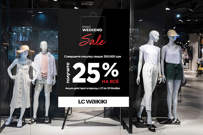 Акция Magic Weekend в LC Waikiki