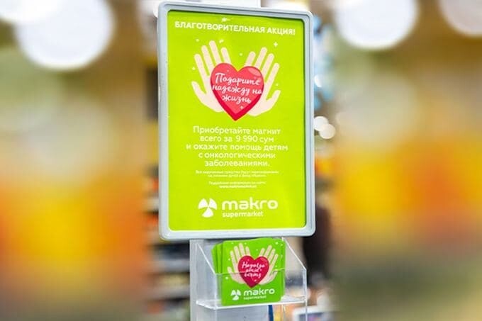 Makro запускает благотворительную акцию «Подарите надежду на жизнь!»