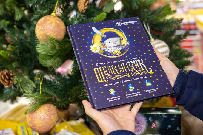 Что подарить ребенку: новинка от korzinka.uz — книга «Щелкунчик и Мышиный король» с дополненной реальностью