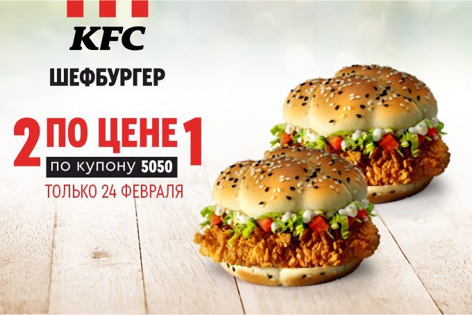 Шефбургер делюкс. Шефбургер Тауэр. Сэндвич Шефбургер KFC.