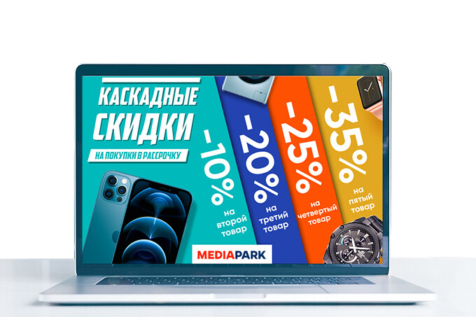 MEDIAPARK запускает акцию «Каскадные скидки»