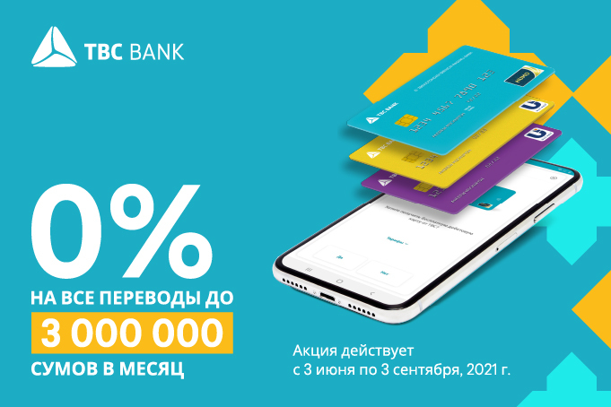 Tbc. TBC Bank. TBC Bank карта. ТБС банк Грузия. TBC Bank логотип.