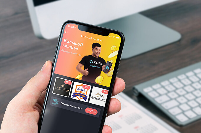 За оплату через приложение CLICK можно получить до 20% кешбэка