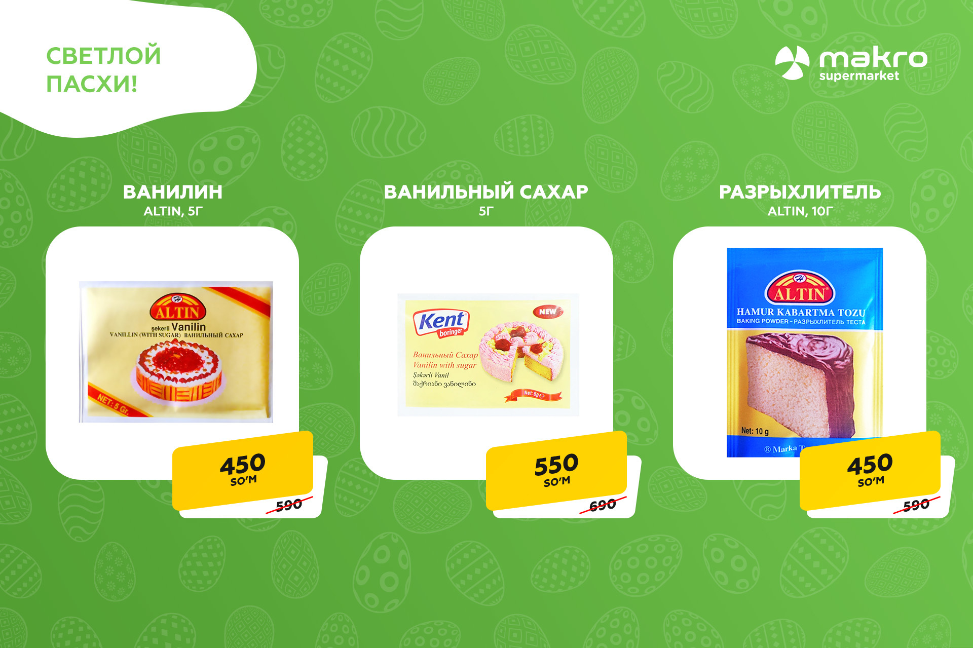 Makro предлагает вместе готовиться к Пасхе — Афиша Ташкента