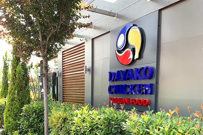 Открытие основного филиала Dayako Chicken в Tashkent City
