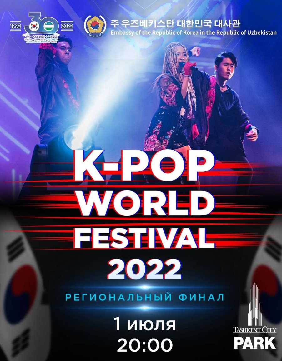 Kpop World Festival в Tashkent City Park — Афиша Ташкента