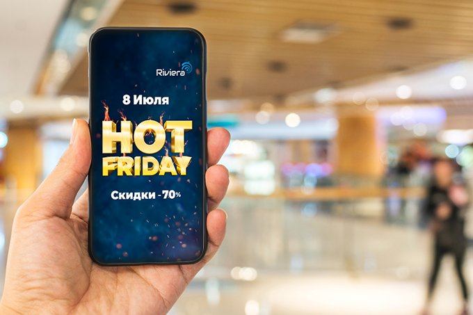 В ТРЦ Riviera пройдет Hot Friday Sale