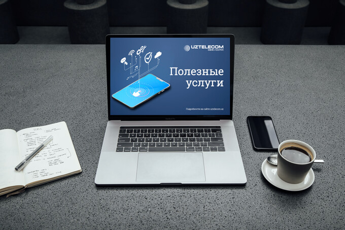 UZTELECOM предлагает полезные и развлекательные услуги для своих абонентов