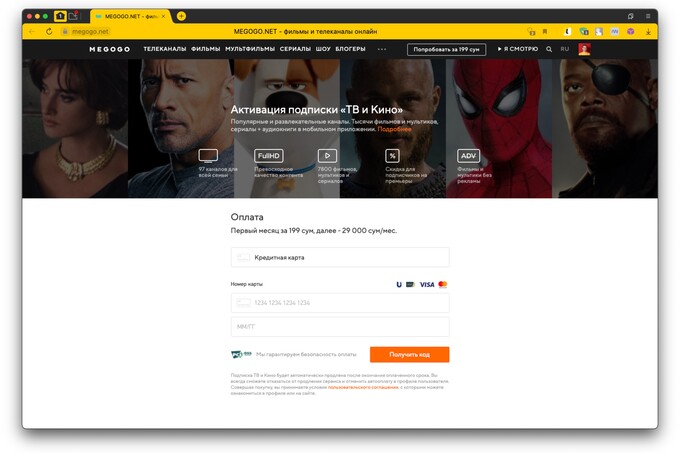 Картами HUMO и UZCARD теперь можно оплатить подписку MEGOGO