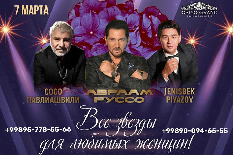 Гала-концерт к Международному женскому дню состоится в Osiyo Grand
