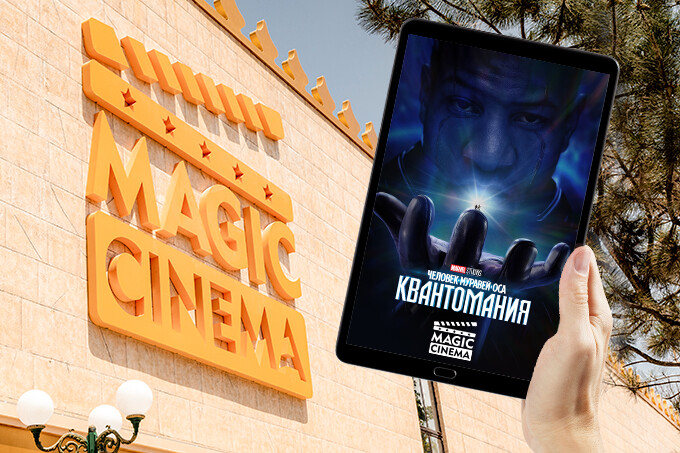 «Человек-муравей и Оса: Квантомания» собирает полные залы в Magic Cinema