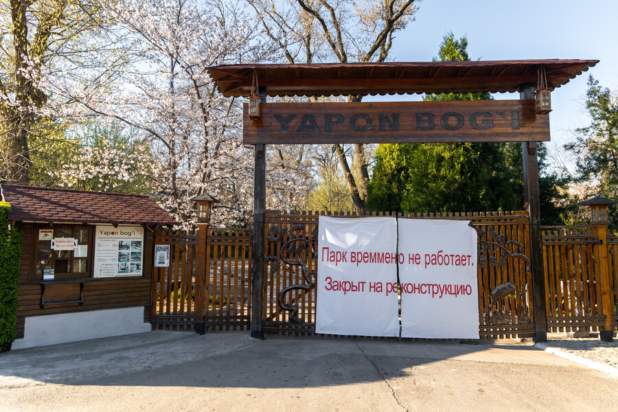 Японский сад временно закрыт