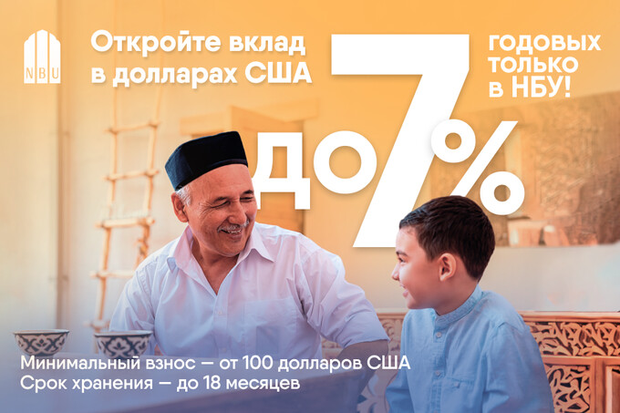 НБУ предлагает выгодные вклады в валюте для накопления средств