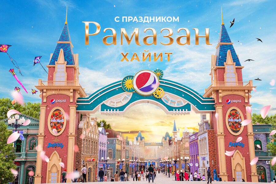 Pepsi и Magic City приглашают отпраздновать Рамазан хайит