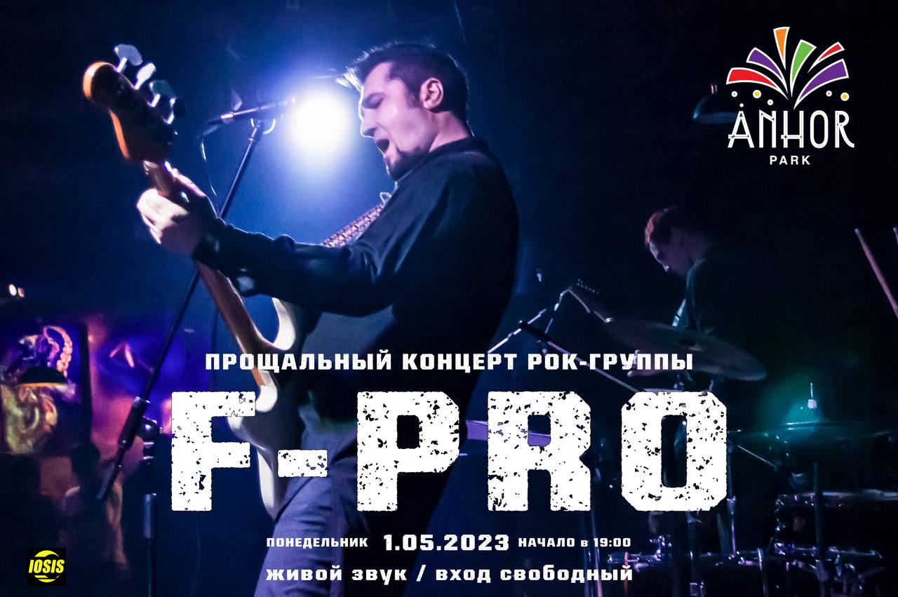 Рок концерты в москве 2024 январь. Рок концерт. Концерт рок группы. Афиша концерта. Концерт в понедельник в Москве.