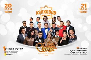 Парк Ashxobod приглашает всех на шоу-программу со звездами узбекской эстрады