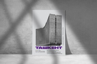 Открытие выставки «Ташкент. Архитектура исторического оптимизма» переносится 