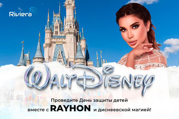 В Riviera пройдет праздник в честь Дня защиты детей