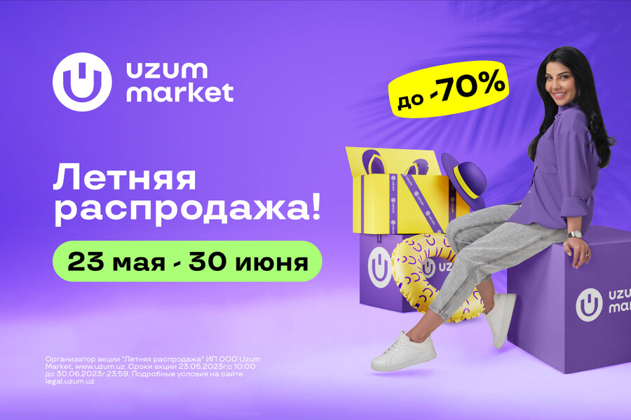Uzum Market объявил о летней распродаже: солнце жарче – скидки больше
