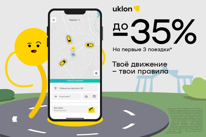 В Узбекистане запустился новый онлайн-сервис заказа авто Uklon