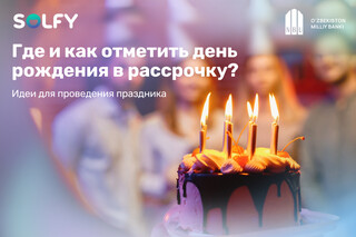 НБУ предлагает карту беспроцентной рассрочки Solfy