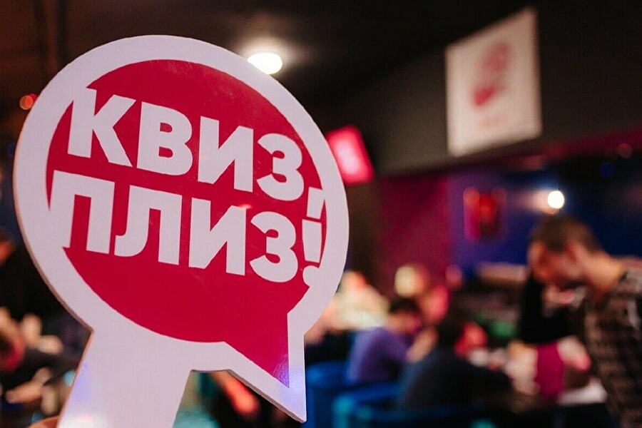 Игра «Квиз, плиз: Стрим» — Афиша Ташкента