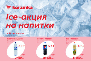 «Корзинка» запустила охлаждающую ice-акцию