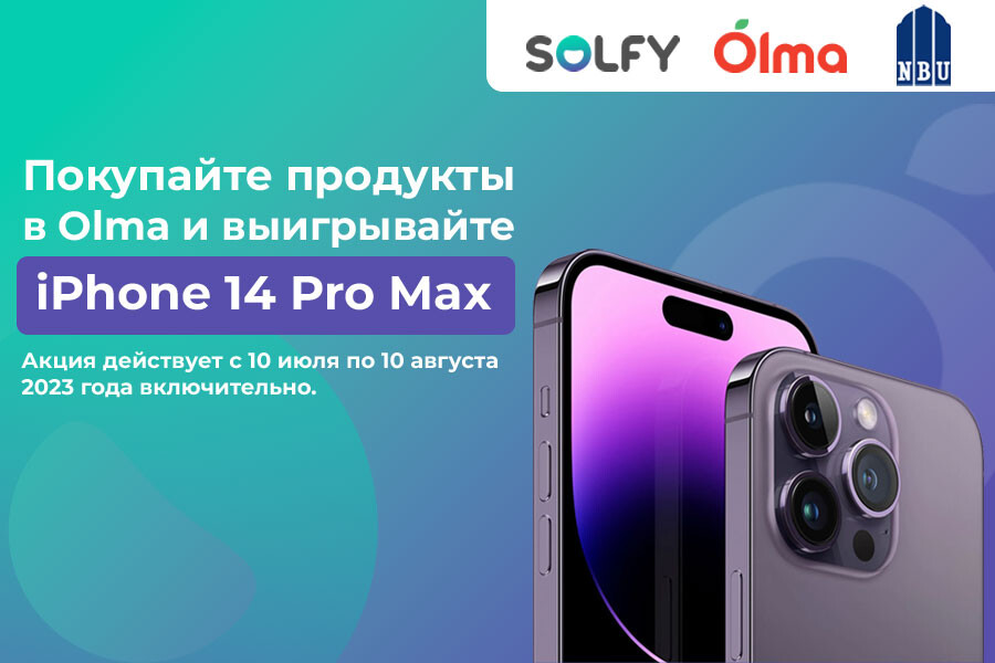 Solfy и сеть магазинов Olma совместно разыгрывают iPhone 14 Pro Max