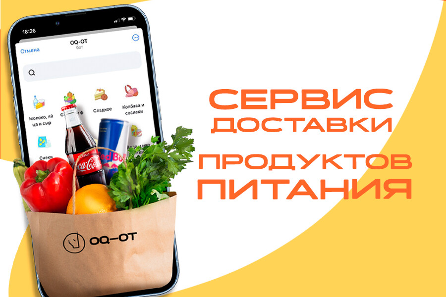 «Просто, быстро, с любовью»: в Ташкенте запущен сервис доставки продуктов OQ-OT