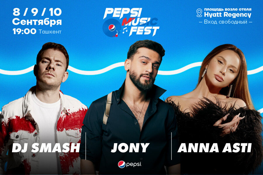 Совсем скоро состоится Pepsi Music Fest 2023