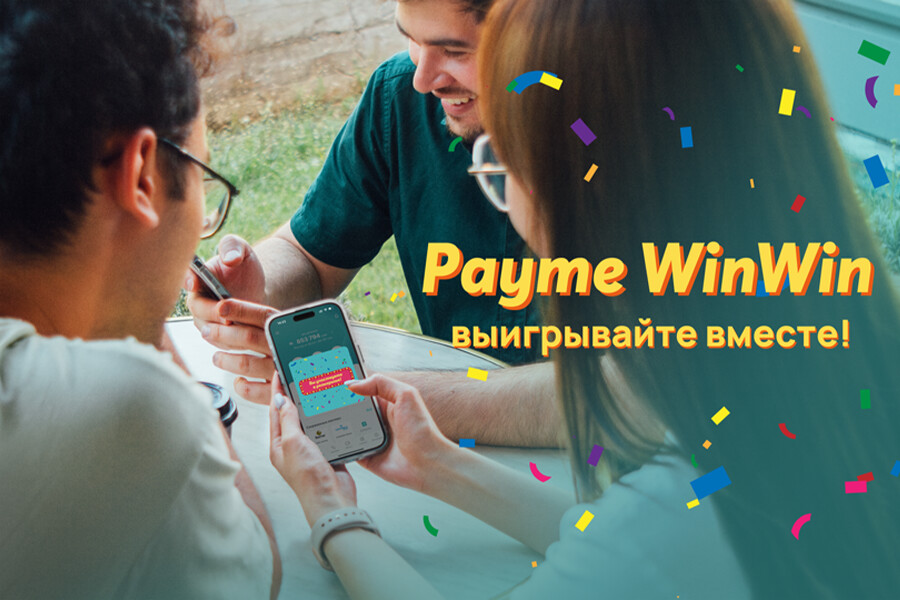 Payme WinWin: компания проводит розыгрыш для участия с друзьями
