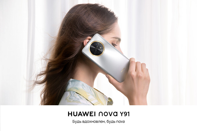 Стильный HUAWEI nova Y91 — много смартфона за малую стоимость
