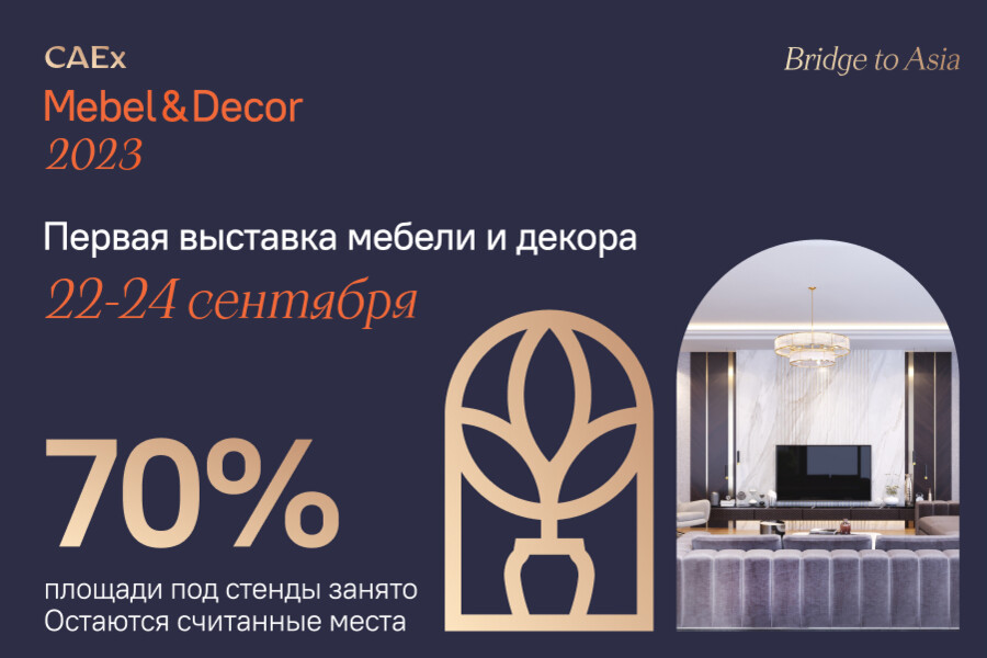 Представители Zara Home, H&M Home, IKEA планируют участвовать в выставке мебели в Ташкенте