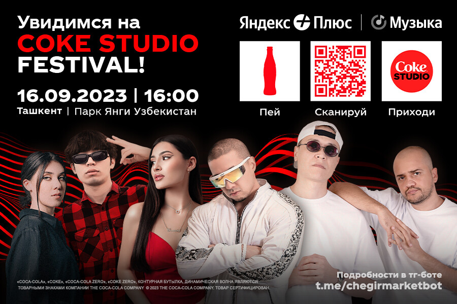 В Ташкенте пройдет Coke Studio Fest