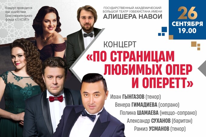 «ЛУКОЙЛ» проведет два благотворительных концерта в Ташкенте