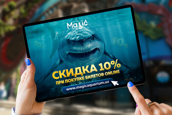 Magic Aquarium дарит скидку 10% на покупку билетов онлайн