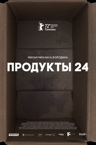 Продукты 24