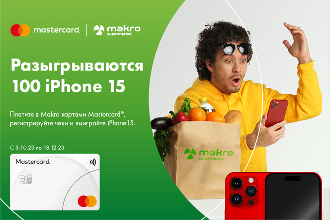 Mastercard разыгрывает смартфоны iPhone 15 среди покупателей Makro