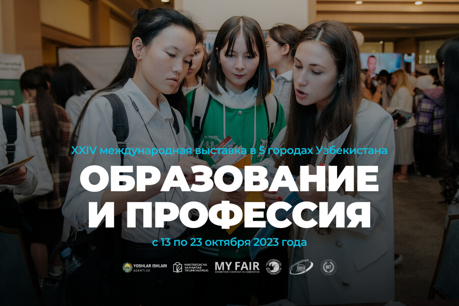 Выставка «Образование и профессия – Осень-2023» пройдет в Узбекистане