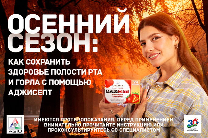 «Аджисепт» поможет при простуде в холодный сезон