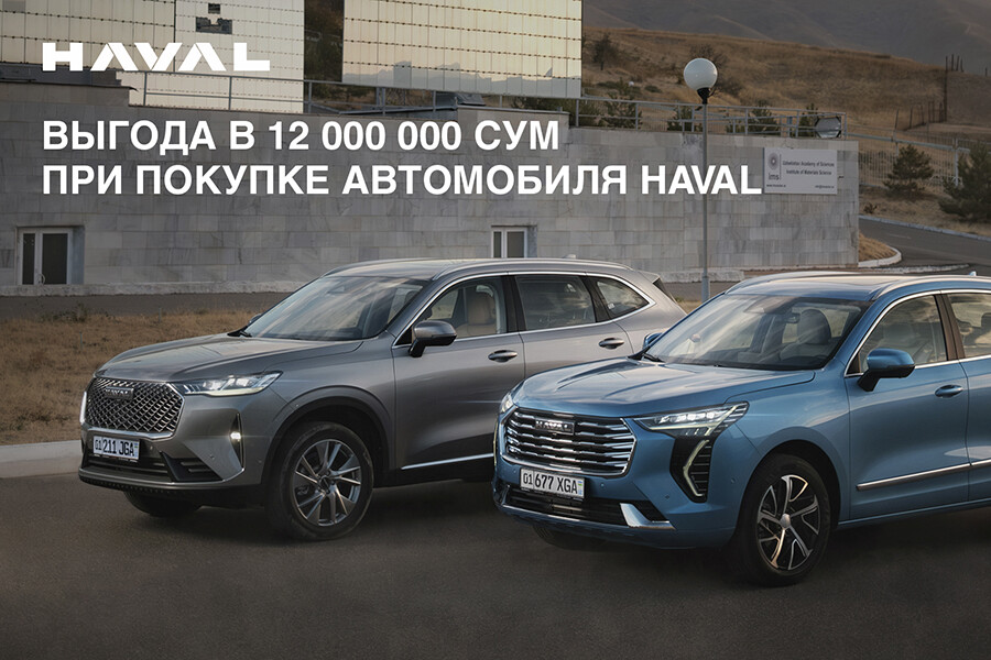 Haval объявляет о выгодном предложении для первых 100 клиентов