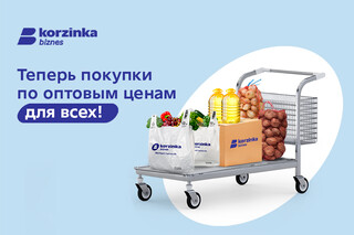 Korzinka Biznes открывает оптовые продажи для физических лиц