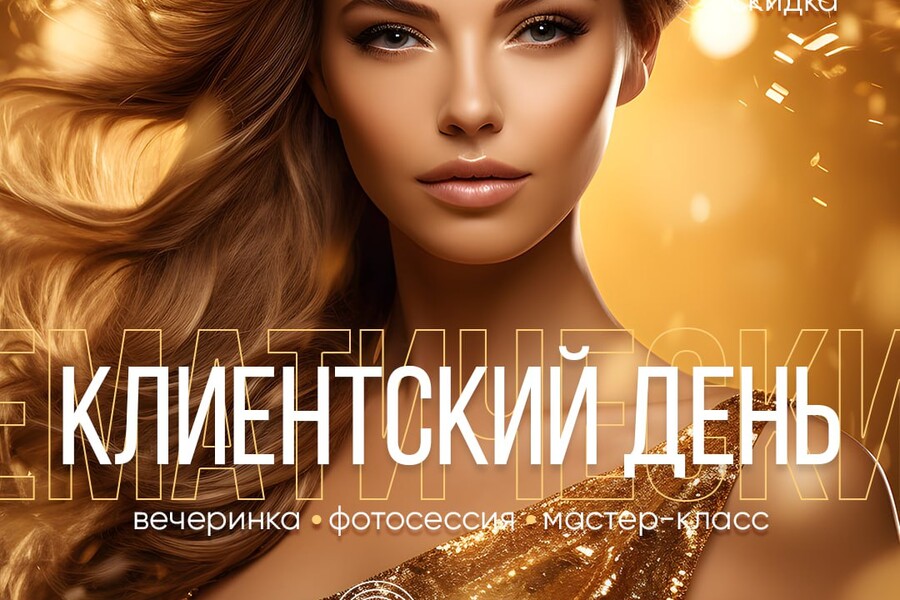 Открытие нового филиала Soho Beauty на «Новомосковской»