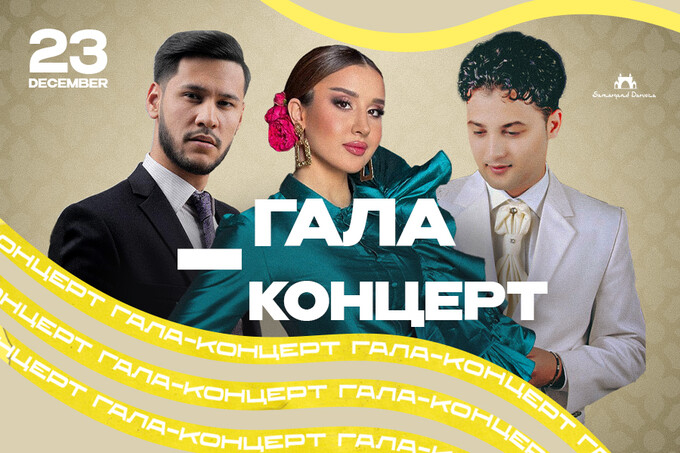 В ТРЦ Samarqand Darvoza состоится большой гала-концерт  