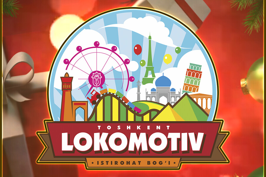 Парк «Локомотив» приглашает на праздничную программу