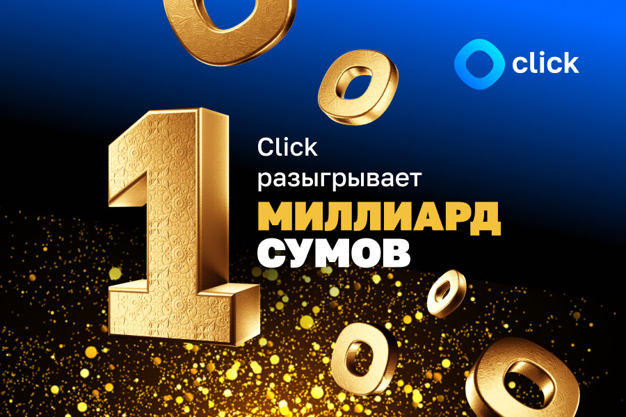 Click удвоил призовой фонд второго этапа розыгрыша «Миллиард от Click»