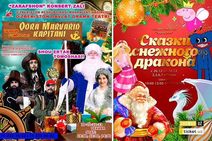 Новогодние представления в концертном зале «Зарафшон»