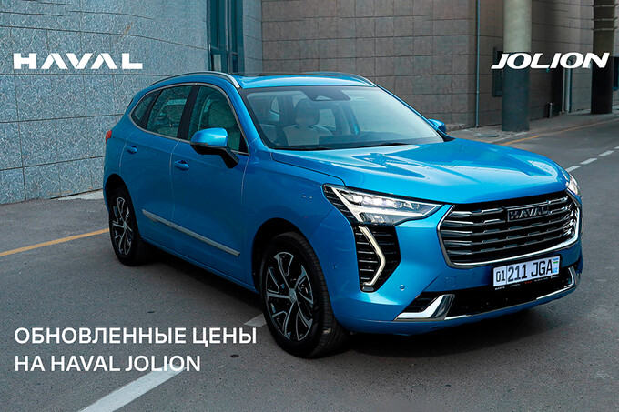 ADM Global представила обновленные цены на Haval Jolion