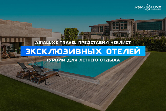 Как отдохнуть в топовых турецких отелях Rixos, Kaya, Gural, Regnum со скидкой до 50%