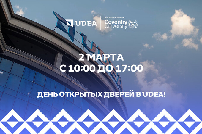 В университете UDEA пройдет День открытых дверей